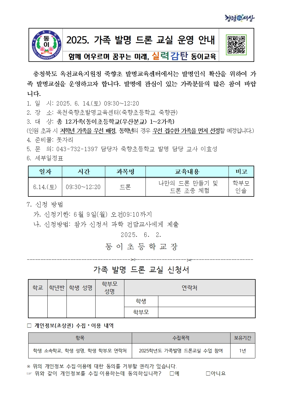 2025. 가족 발명 드론교실 운영 안내장001