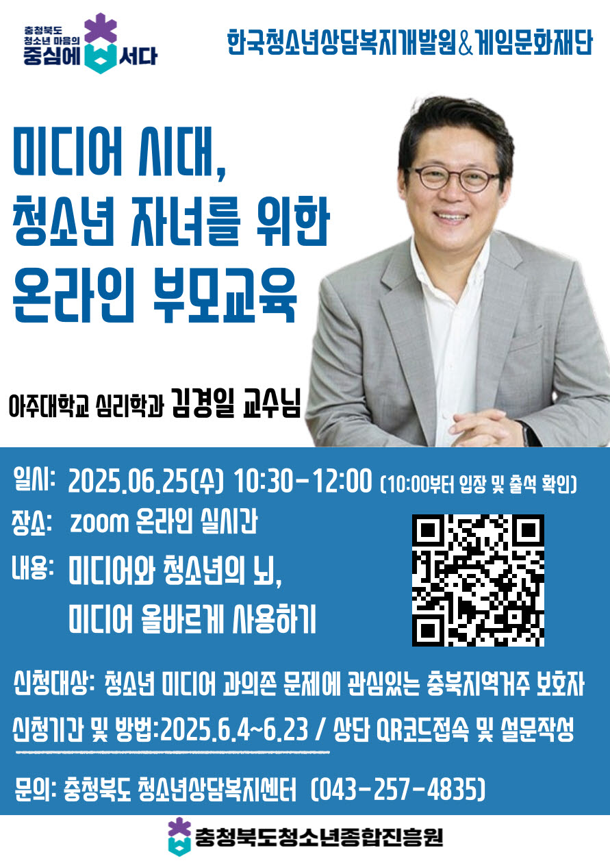 사본 -[붙임2] 2025년 온라인 부모교육(2차) 포스터