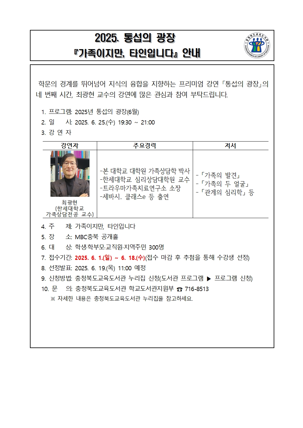 통섭의광장 가정통신문(안)-6월001
