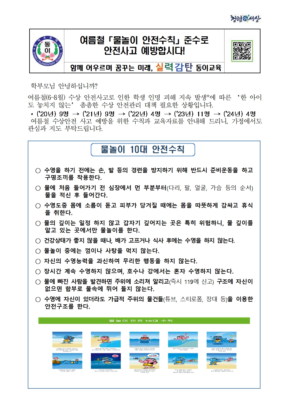 2025. 수상안전 가정통신문(1)001