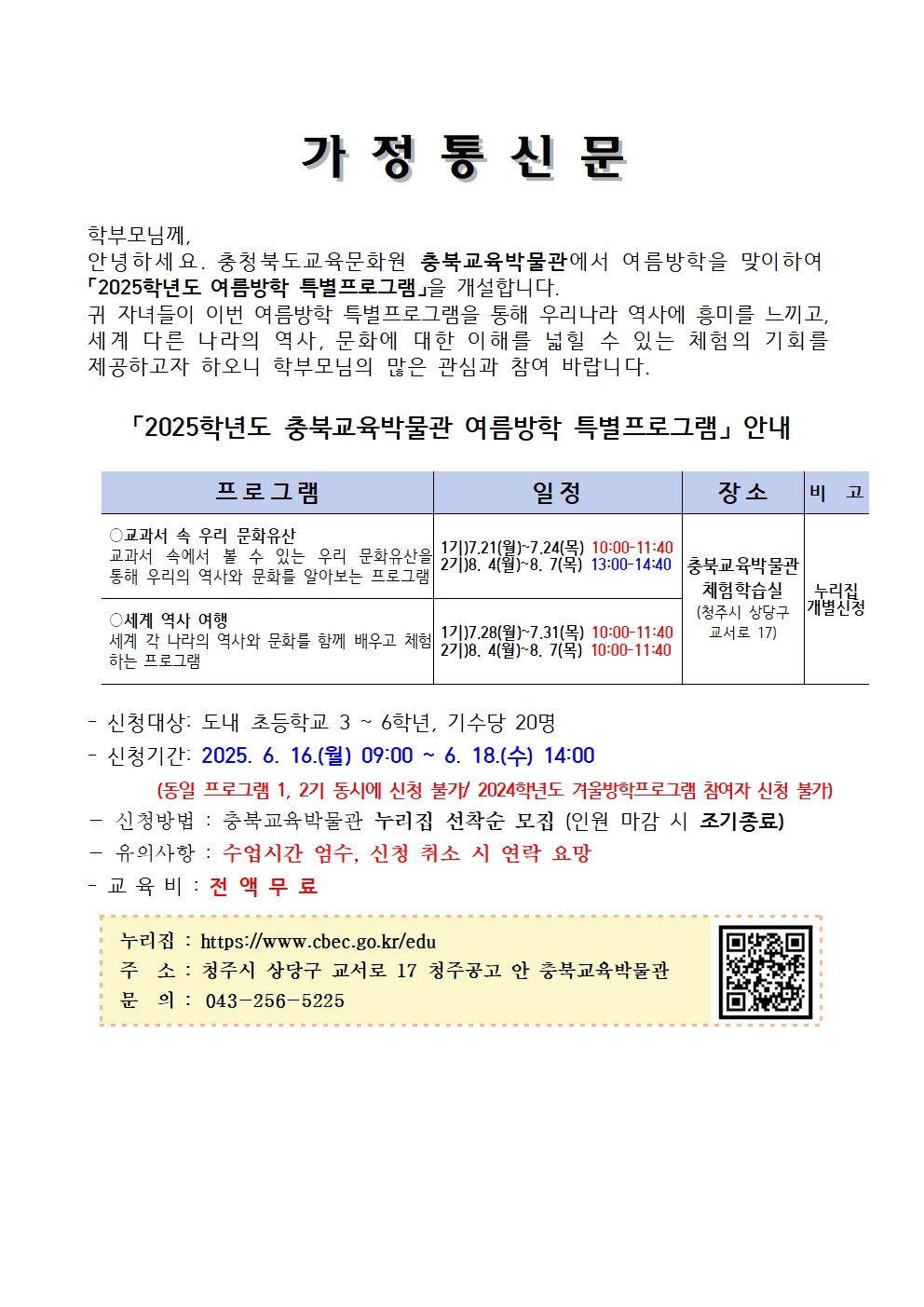 충북교육박물관 여름방학 특별프로그램 안내001001