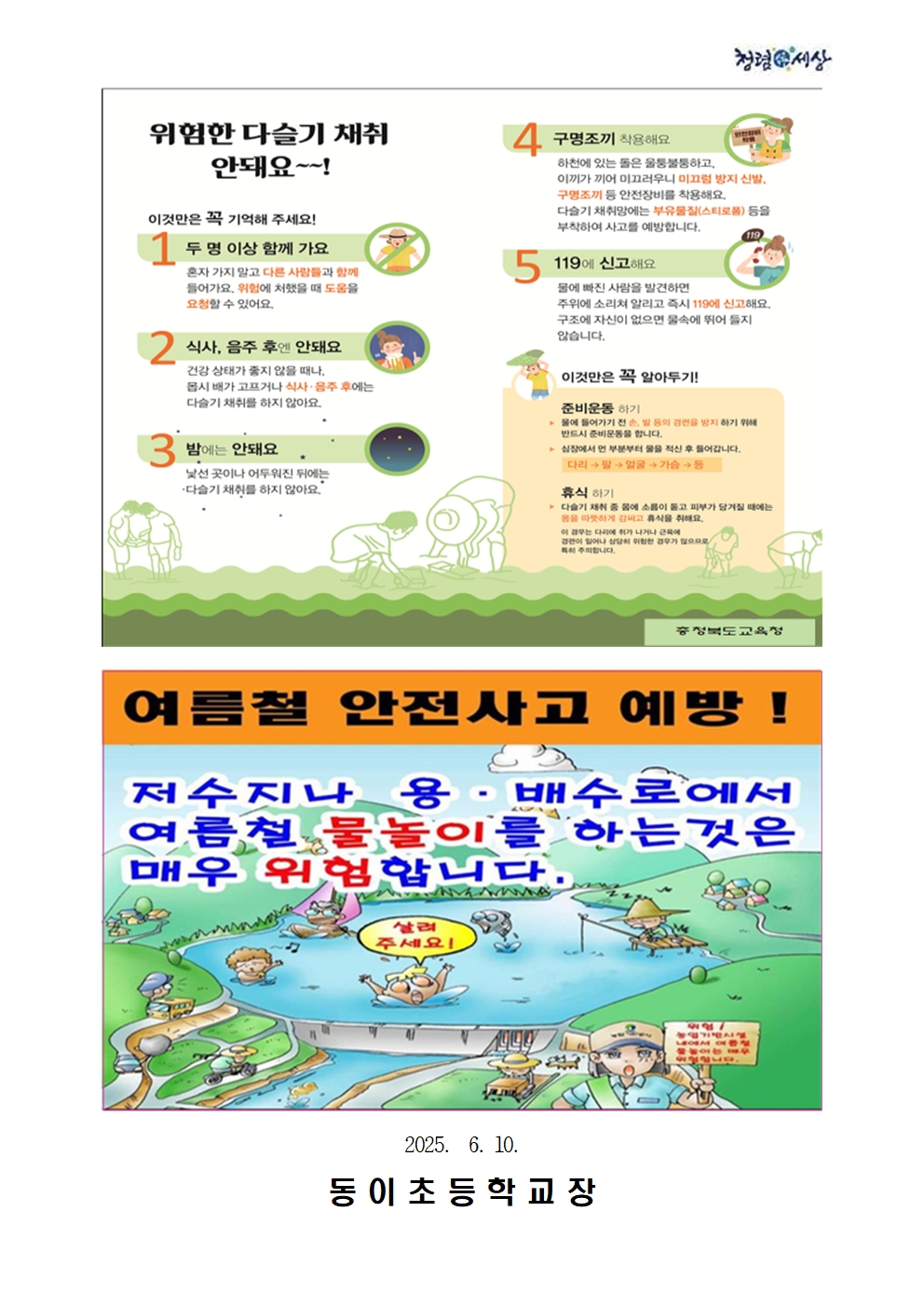 2025. 수상안전 가정통신문(1)002