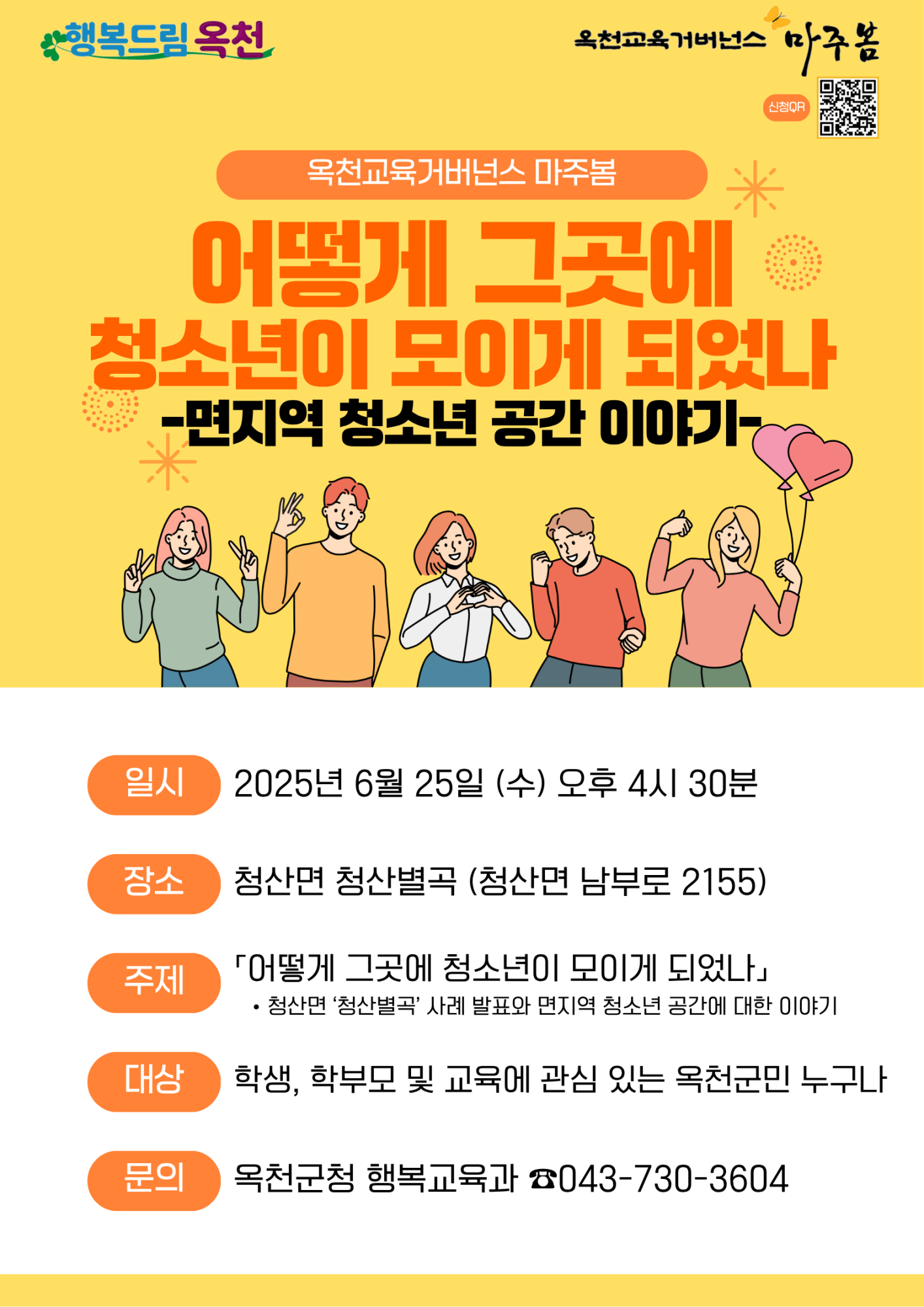 사본 -★마주봄 6월 담회 포스터