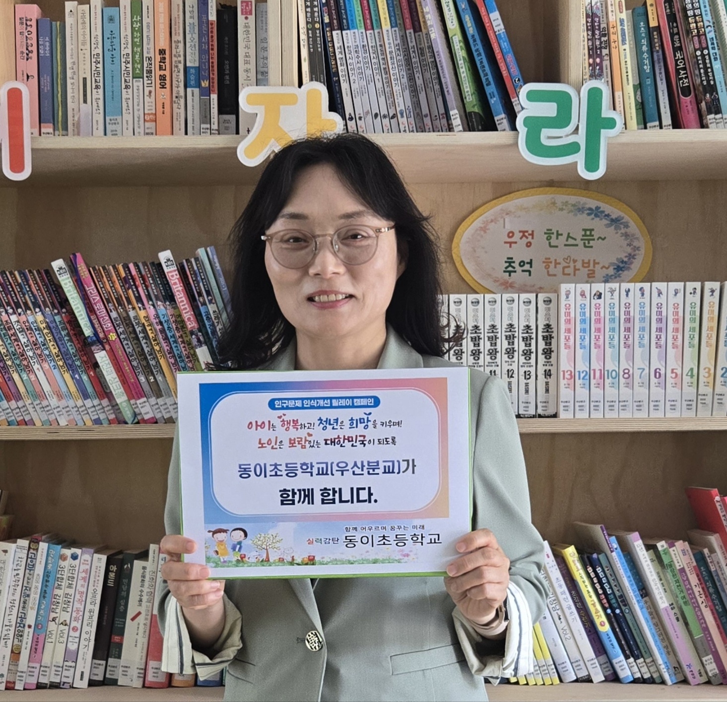 인식개선일레이캠페인_동이초 (2)