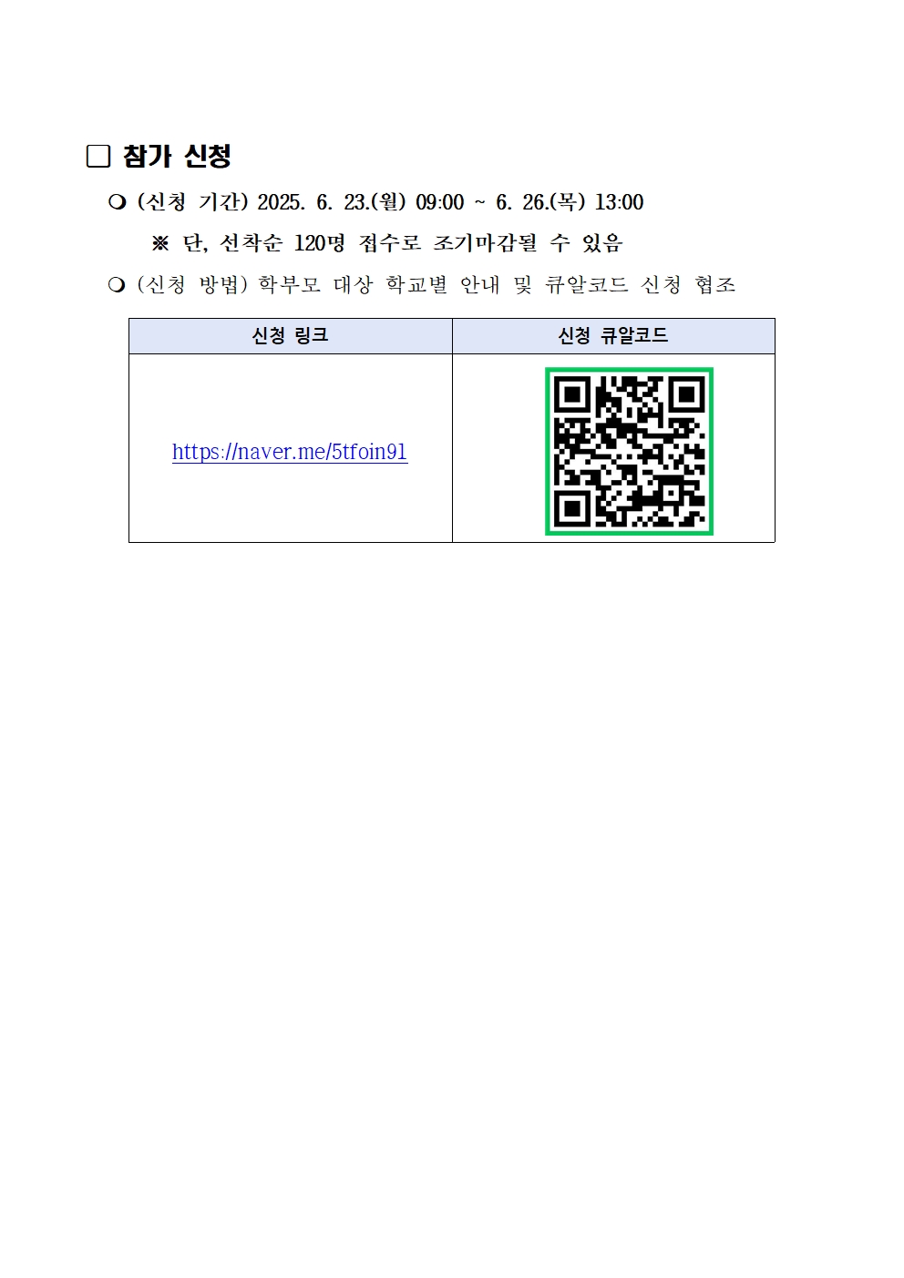 (붙임1) 2025. 국제 바칼로레아(IB) 토크콘서트 운영 계획(안내용)002