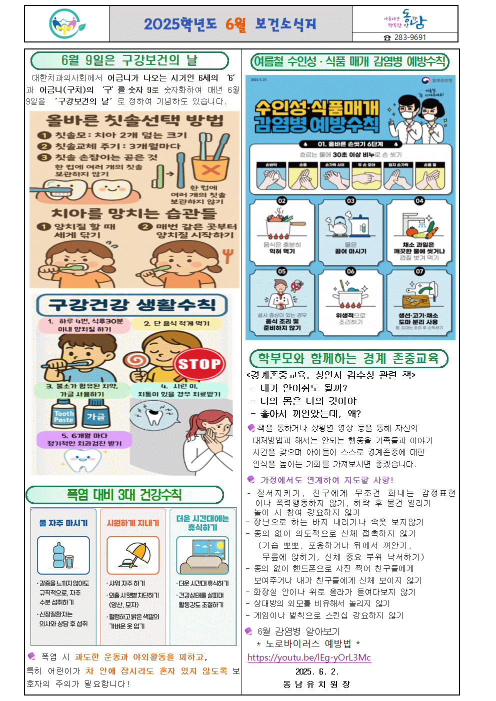 2025. 6월 보건소식지001