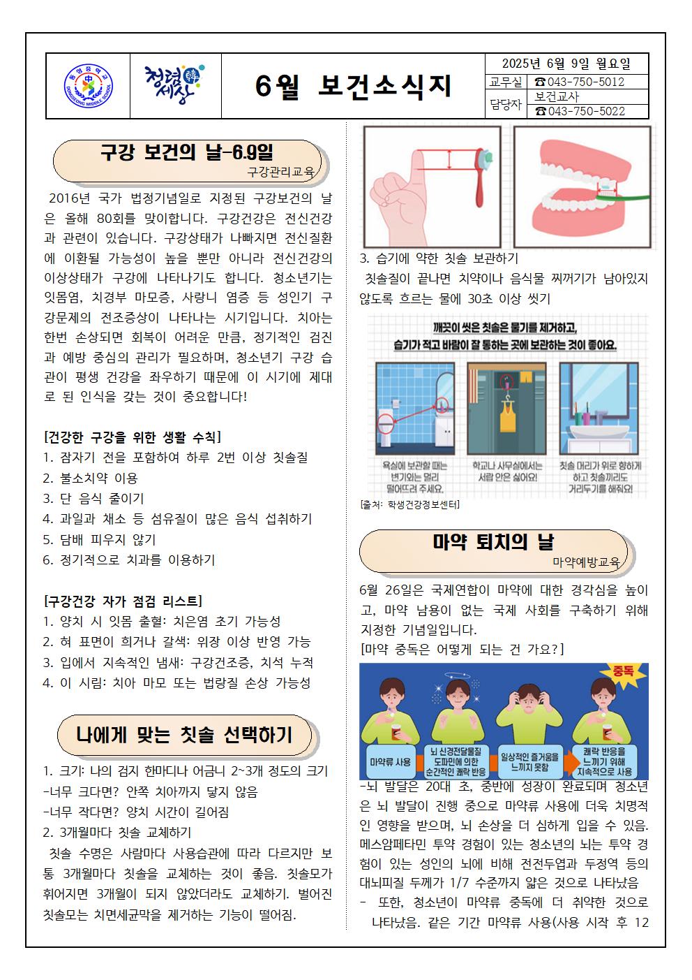 보건소식지_6월001
