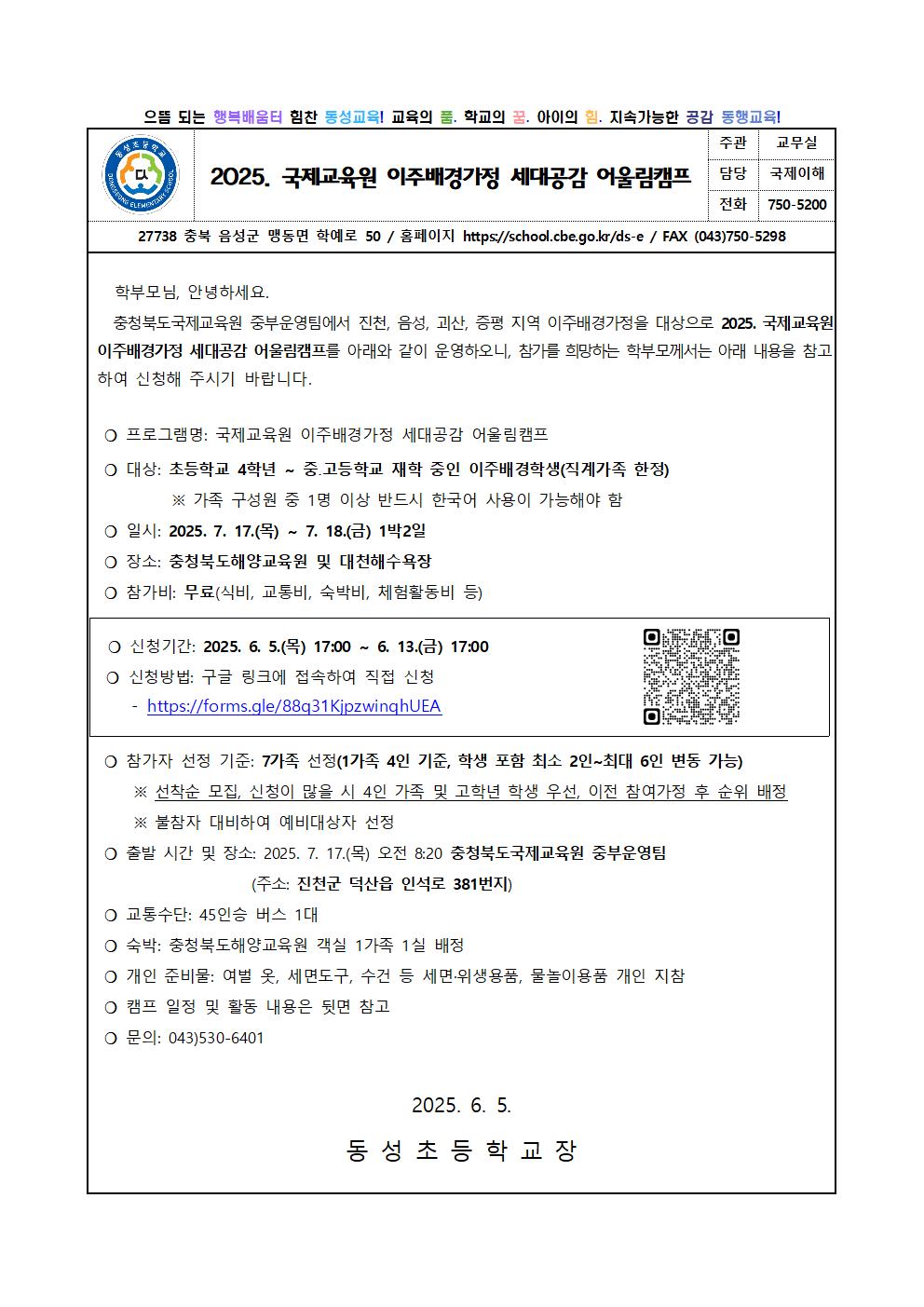 2025. 국제교육원 이주배경가정 세대공감 어울림캠프001