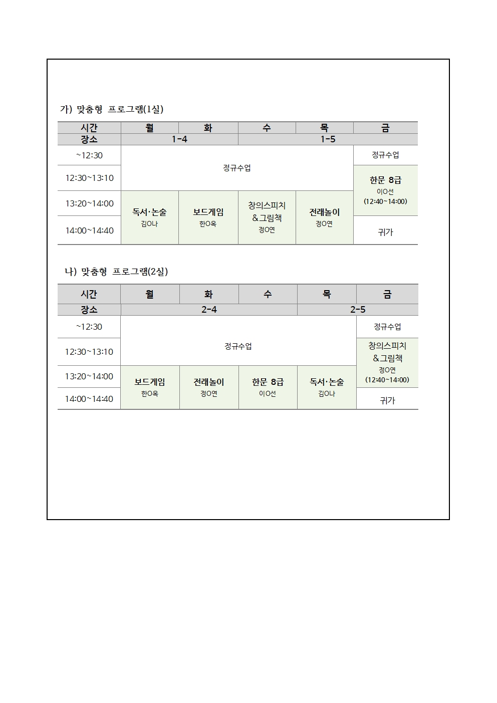 2025. 2학기 맞춤형 프로그램 참여신청서 가정통신문002