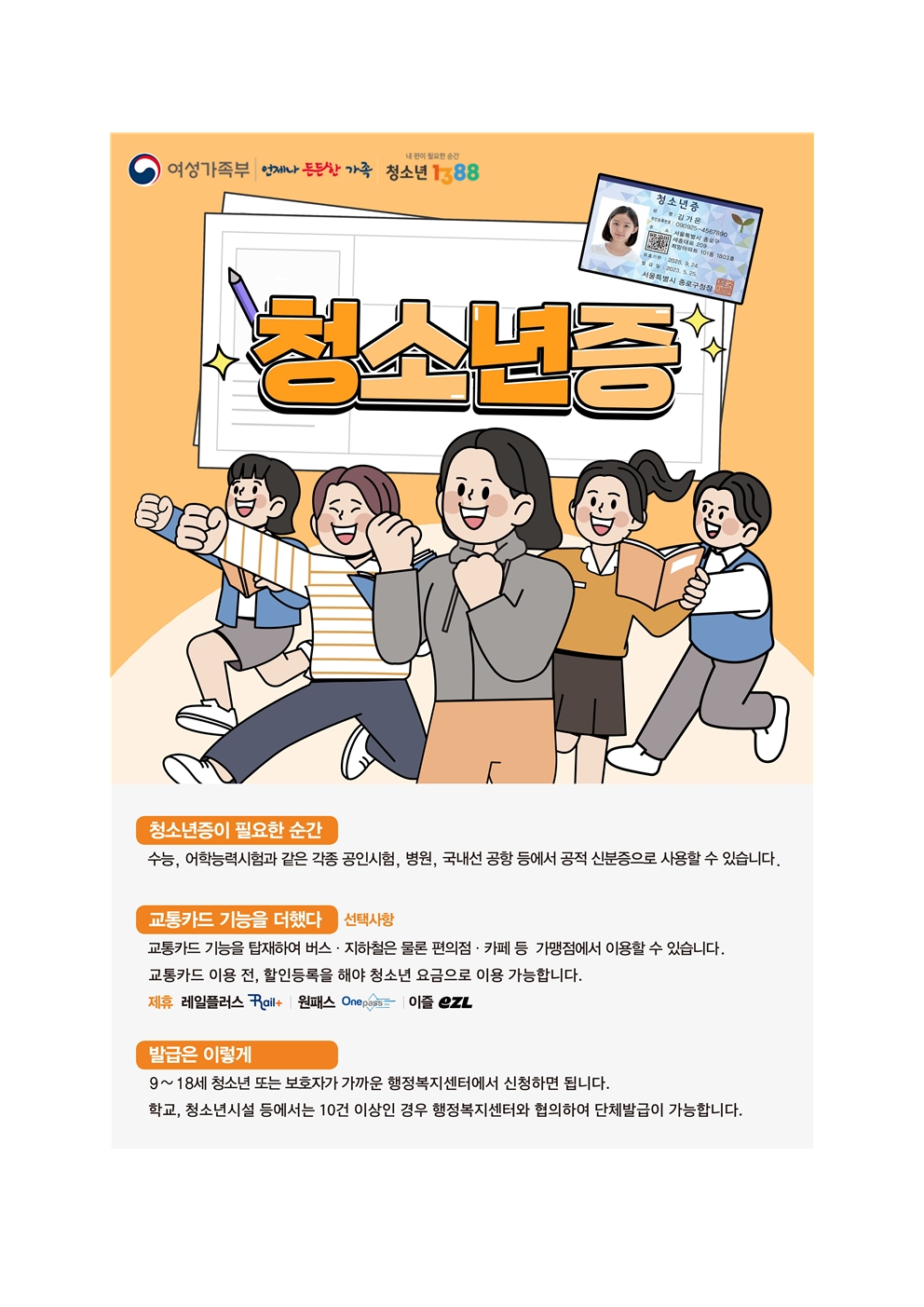 (가정통신문)청소년증 발급 신청 안내002