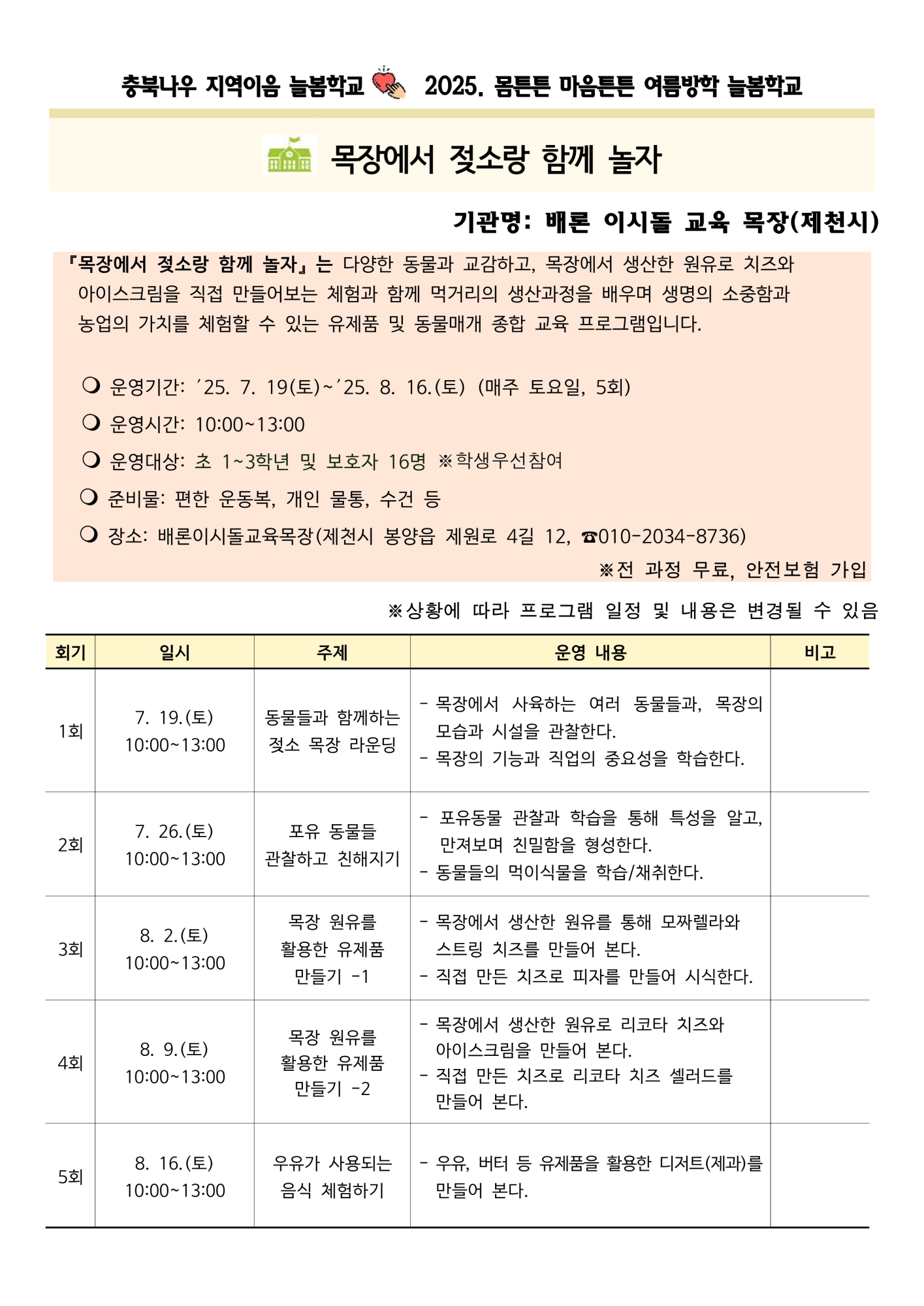 2025. 몸튼튼 마음튼튼 여름방학 늘봄학교 참여자 모집 안내 및 세부계획_3