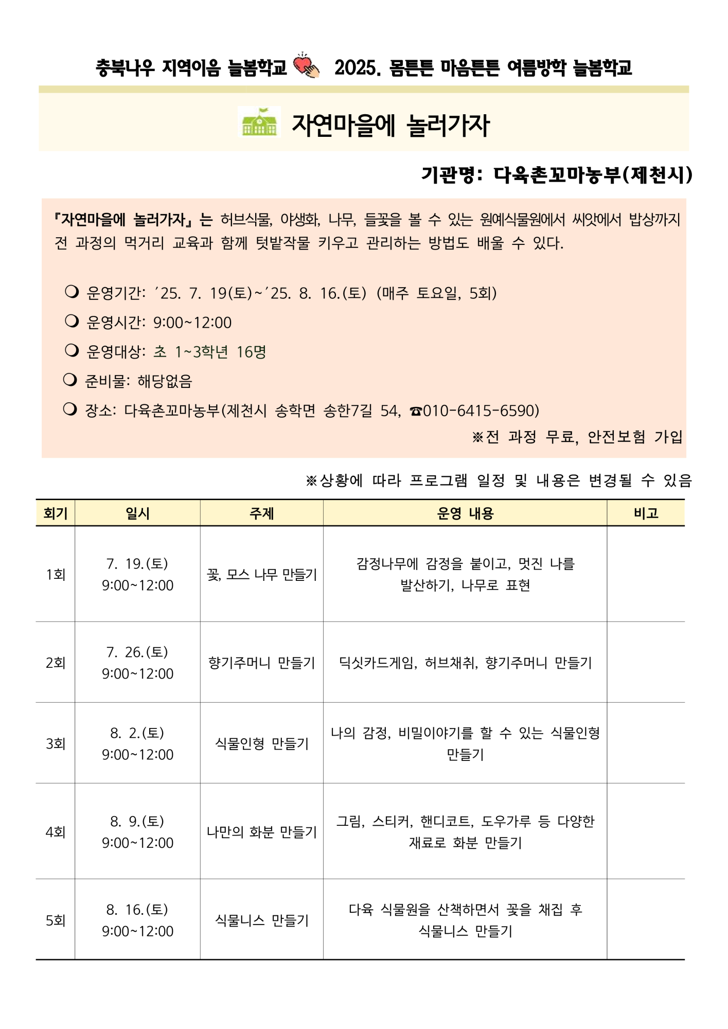 2025. 몸튼튼 마음튼튼 여름방학 늘봄학교 참여자 모집 안내 및 세부계획_2