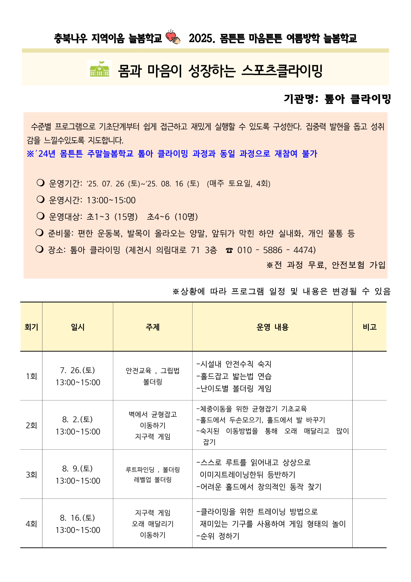 2025. 몸튼튼 마음튼튼 여름방학 늘봄학교 참여자 모집 안내 및 세부계획_4
