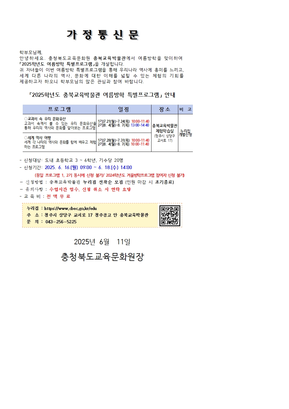 충북교육박물관 여름방학 프로그램