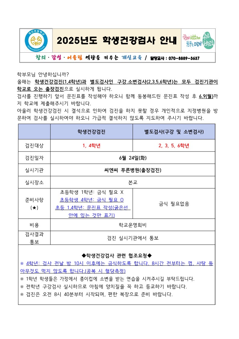 2025. 학생건강검사 안내문_1
