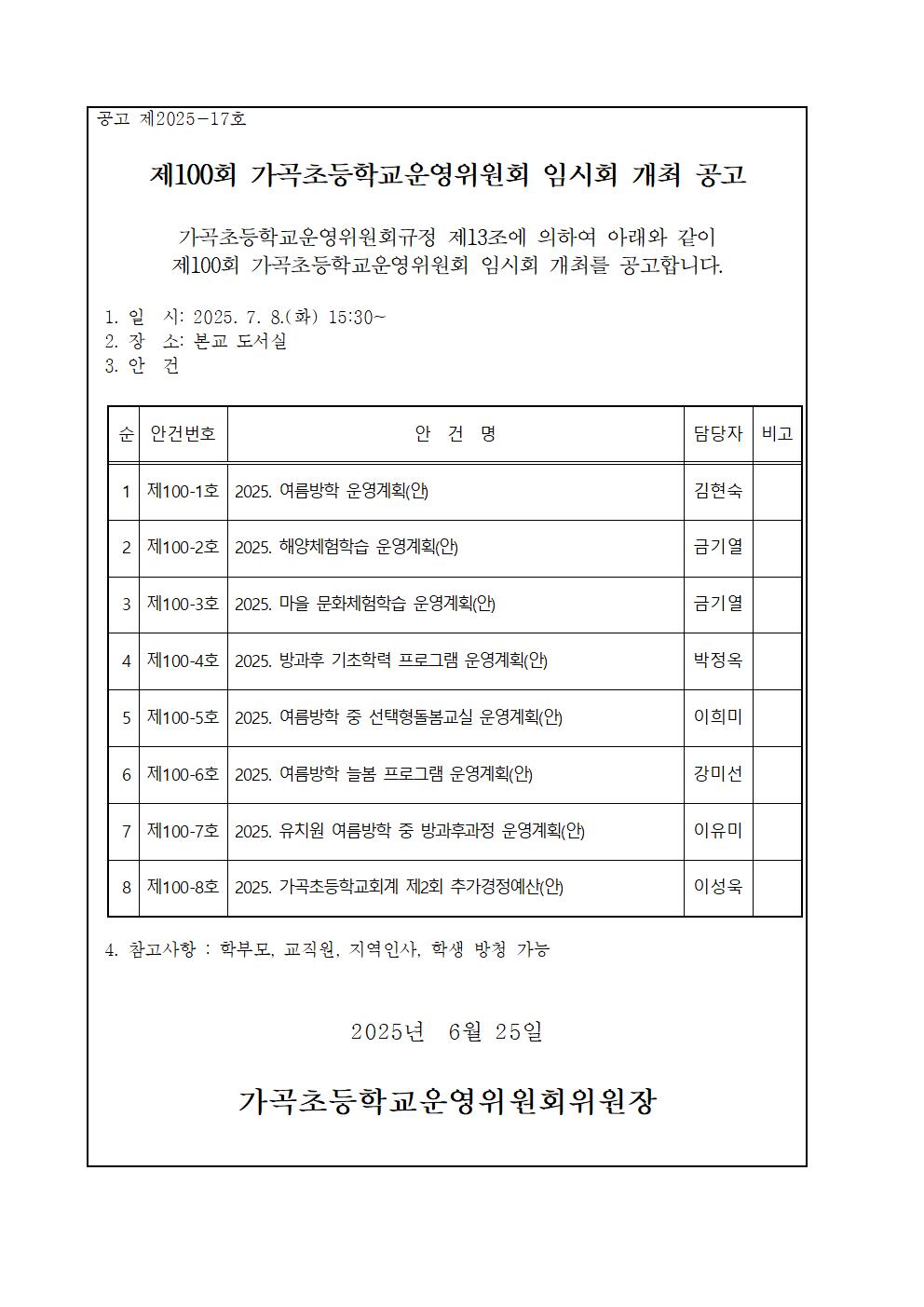 1-1. 임시회 소집 공고문001