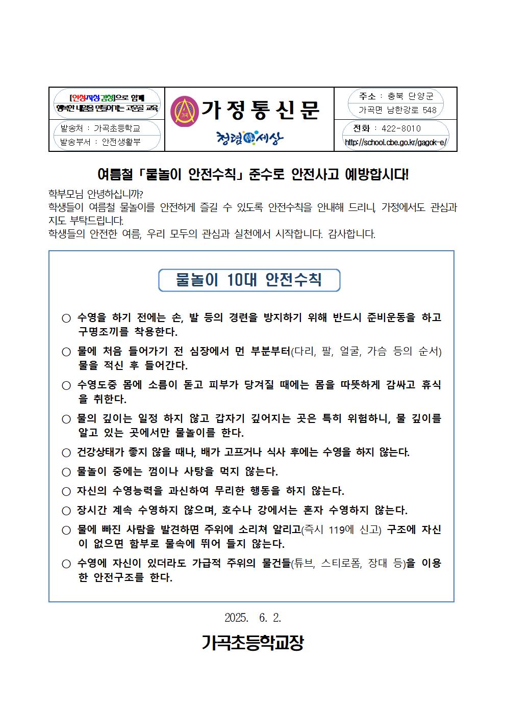2025. 여름철 수상 안전 가정통신문001