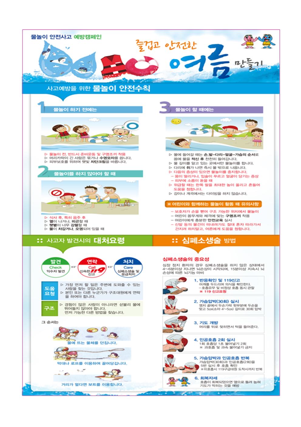 3. 2025년 여름철 수상 안전수칙 가정통신문 2부002