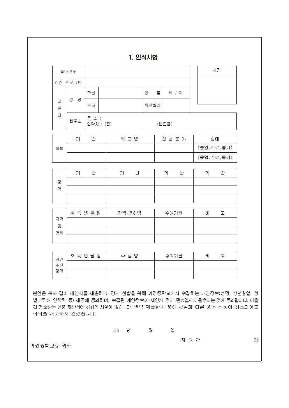 2025. 2학기 방과후학교 개인위탁 강사 채용 공모002