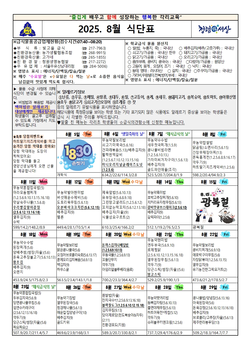 7,8월 식생활소식지 및 식단표003