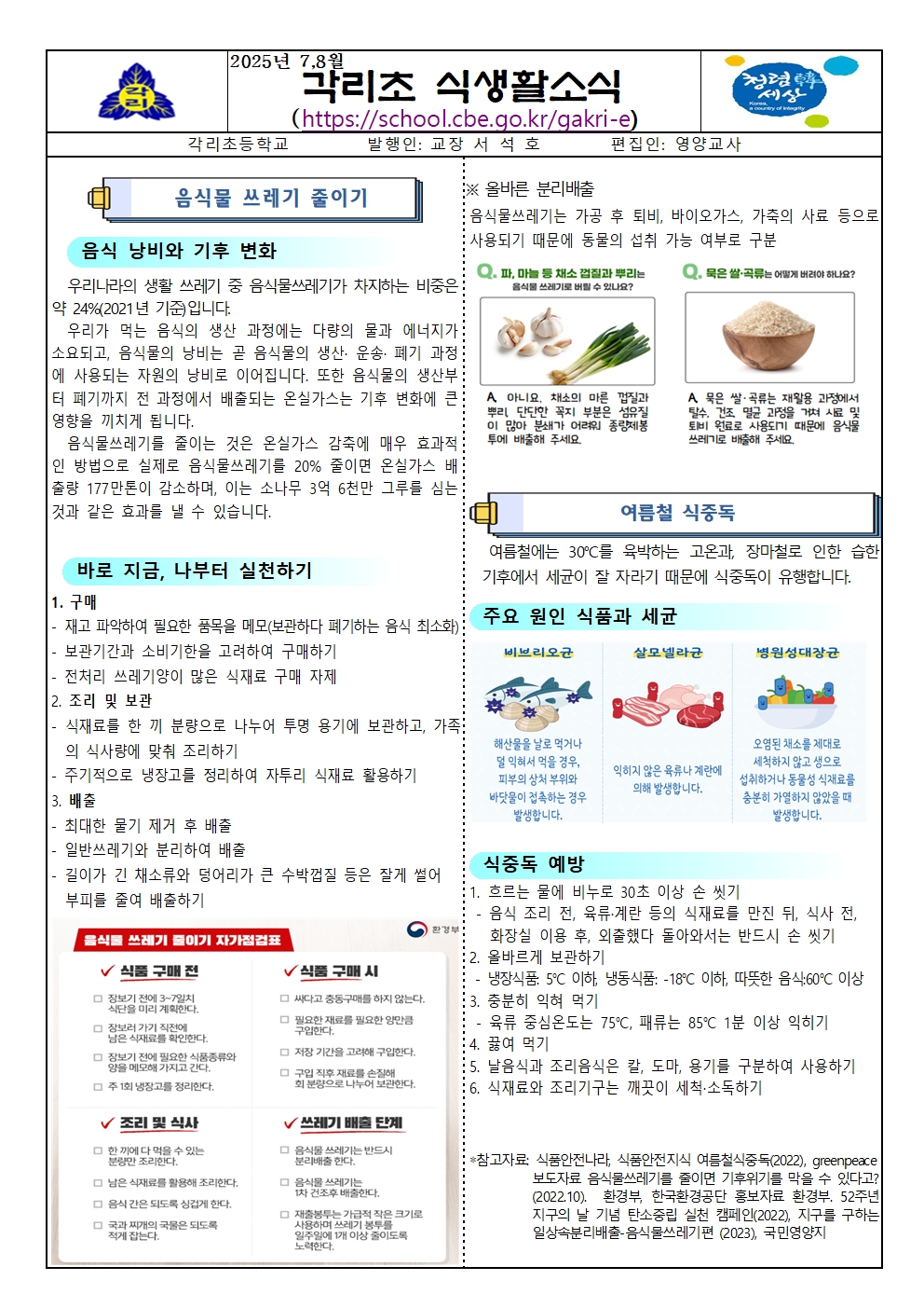 7,8월 식생활소식지 및 식단표001
