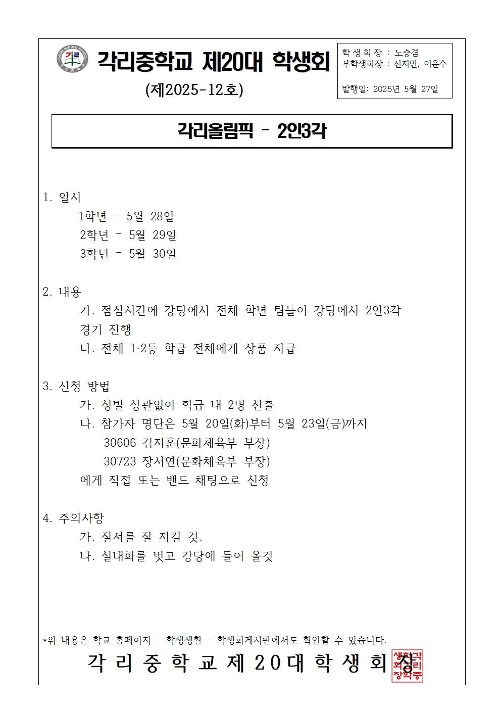 제 12호 각리올림픽-2인3각001
