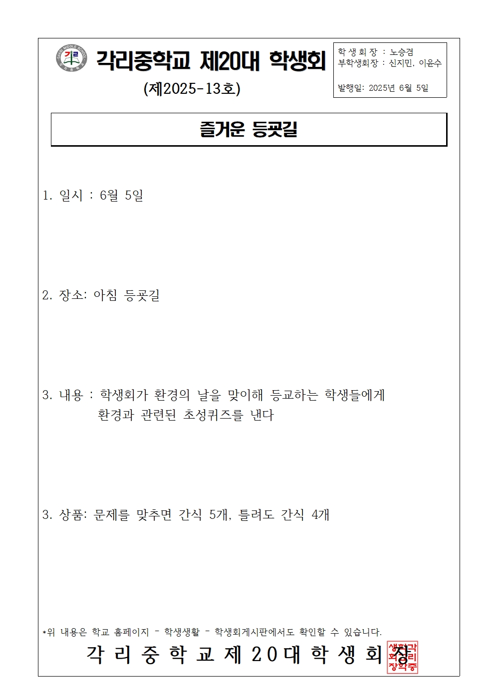 제 13호 즐거운 등굣길001