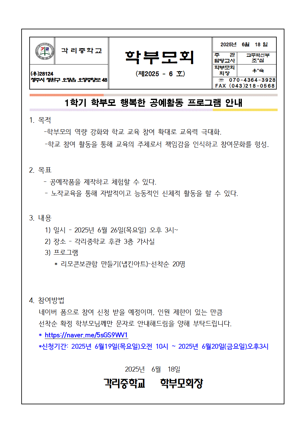 2025학년도 1학기 학부모 공예활동안내(2025-6호)001