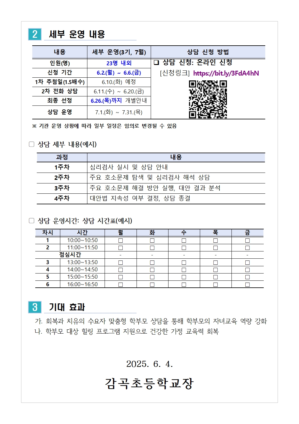 2025. 학부모 상담 프로그램 3기(7월) 신청 안내002