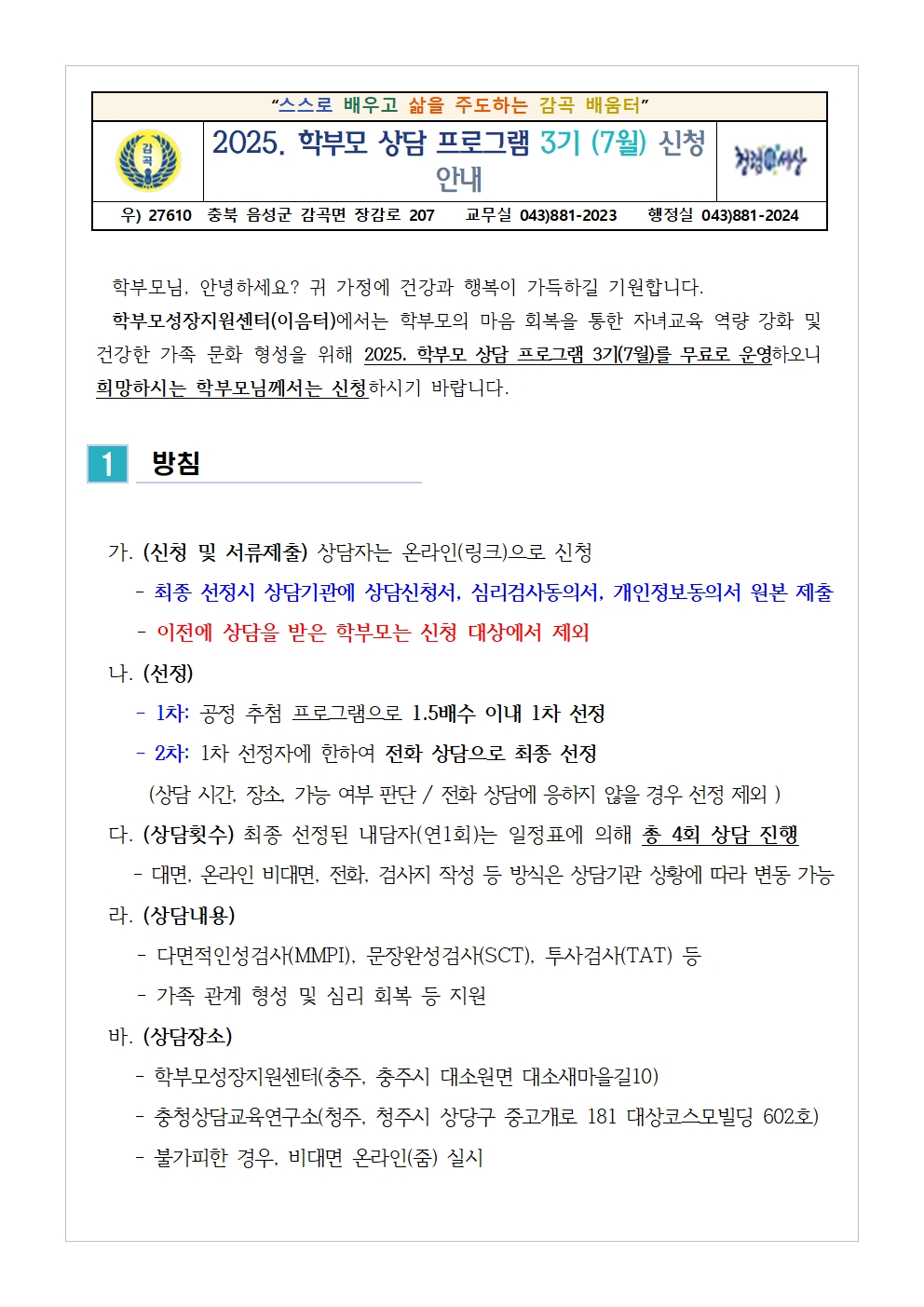 2025. 학부모 상담 프로그램 3기(7월) 신청 안내001
