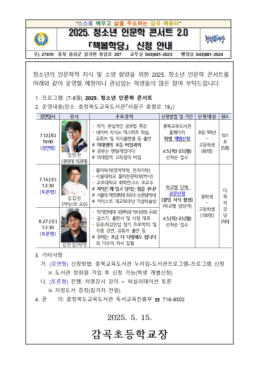 청소년 인문학 콘서트(7-8월)001
