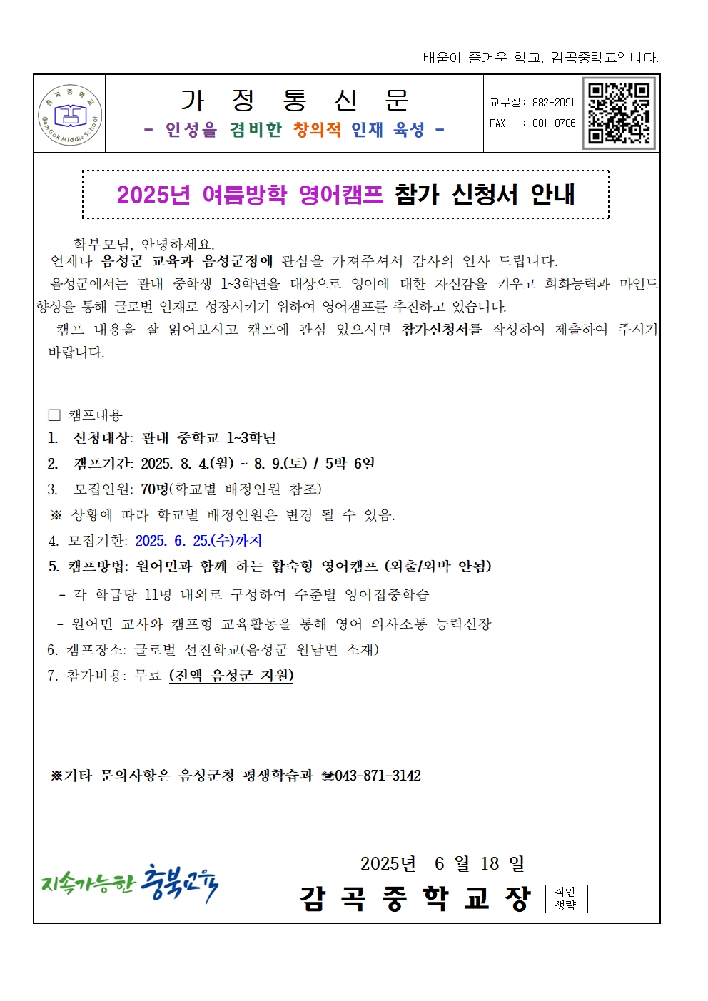 영어캠프 가정통신문001