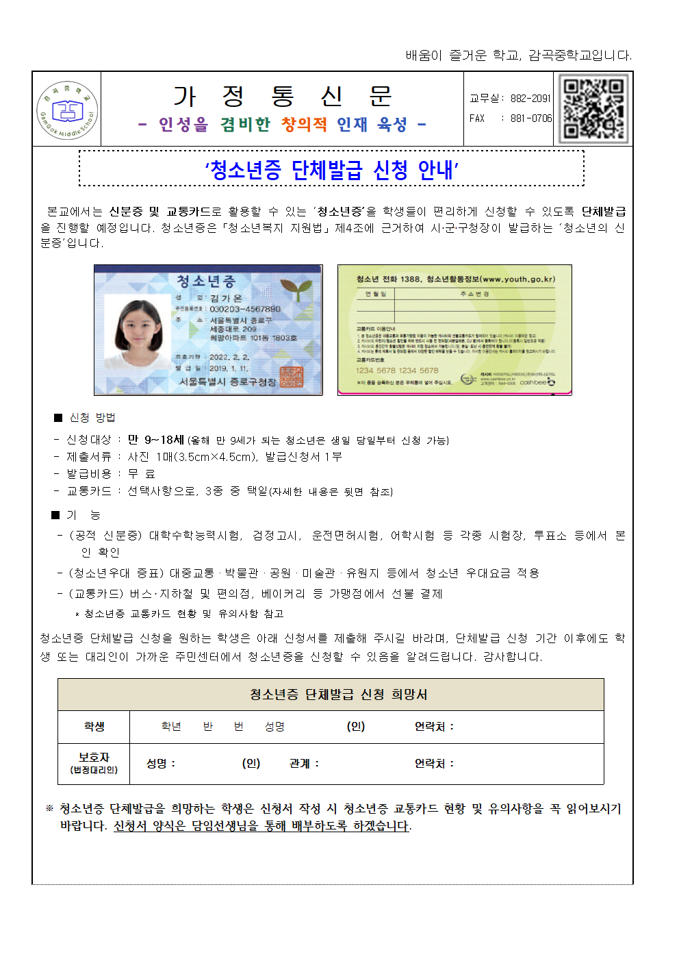 청소년증 발급 안내 가정통신문001