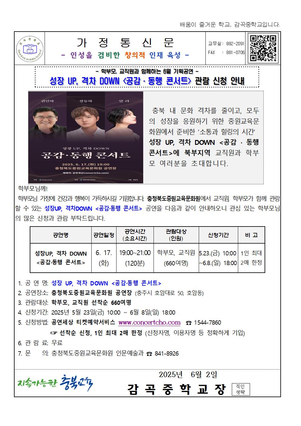 성장up, 격차 down 공감동행콘서트 관람 신청 안내001