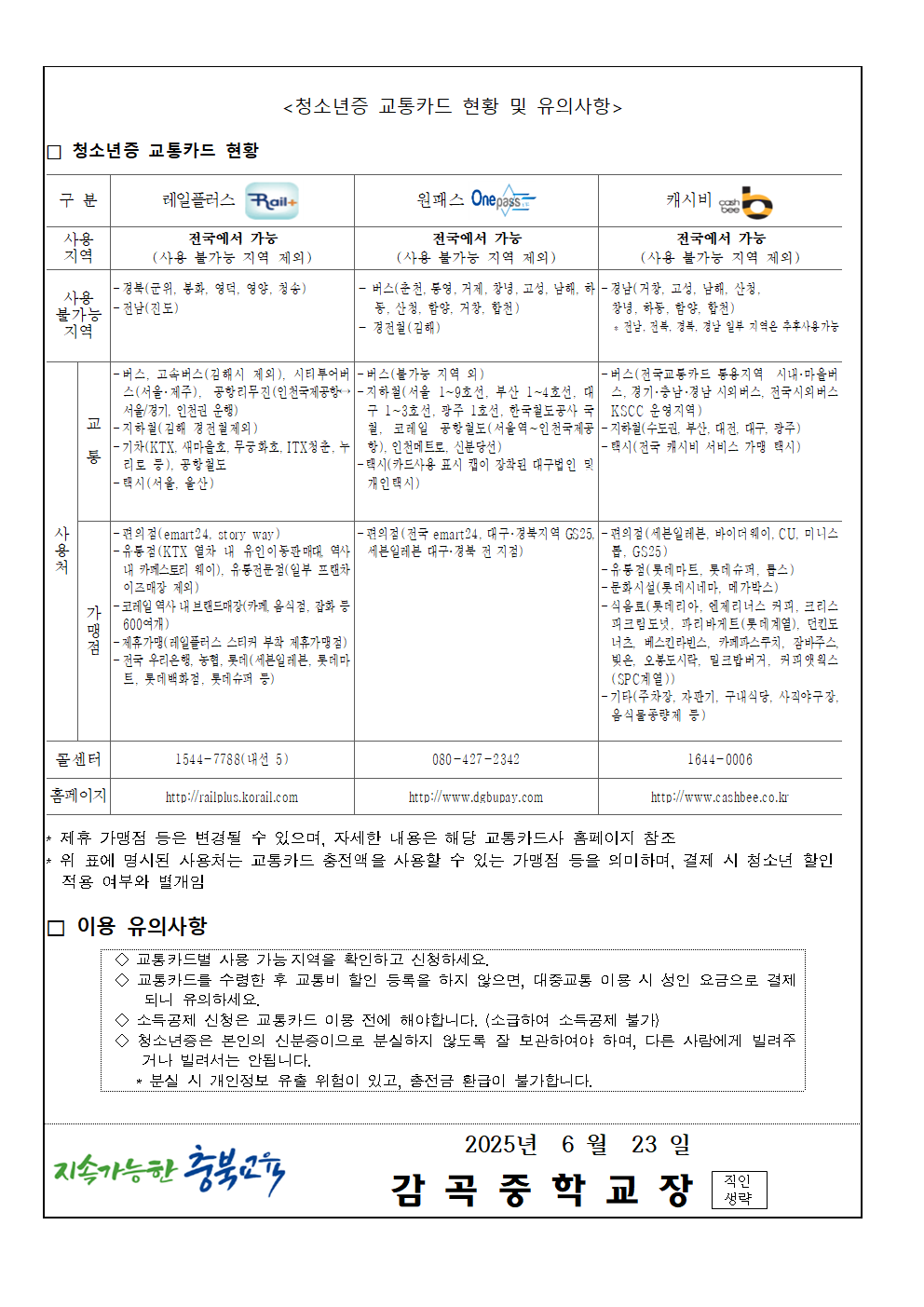 청소년증 발급 안내 가정통신문002