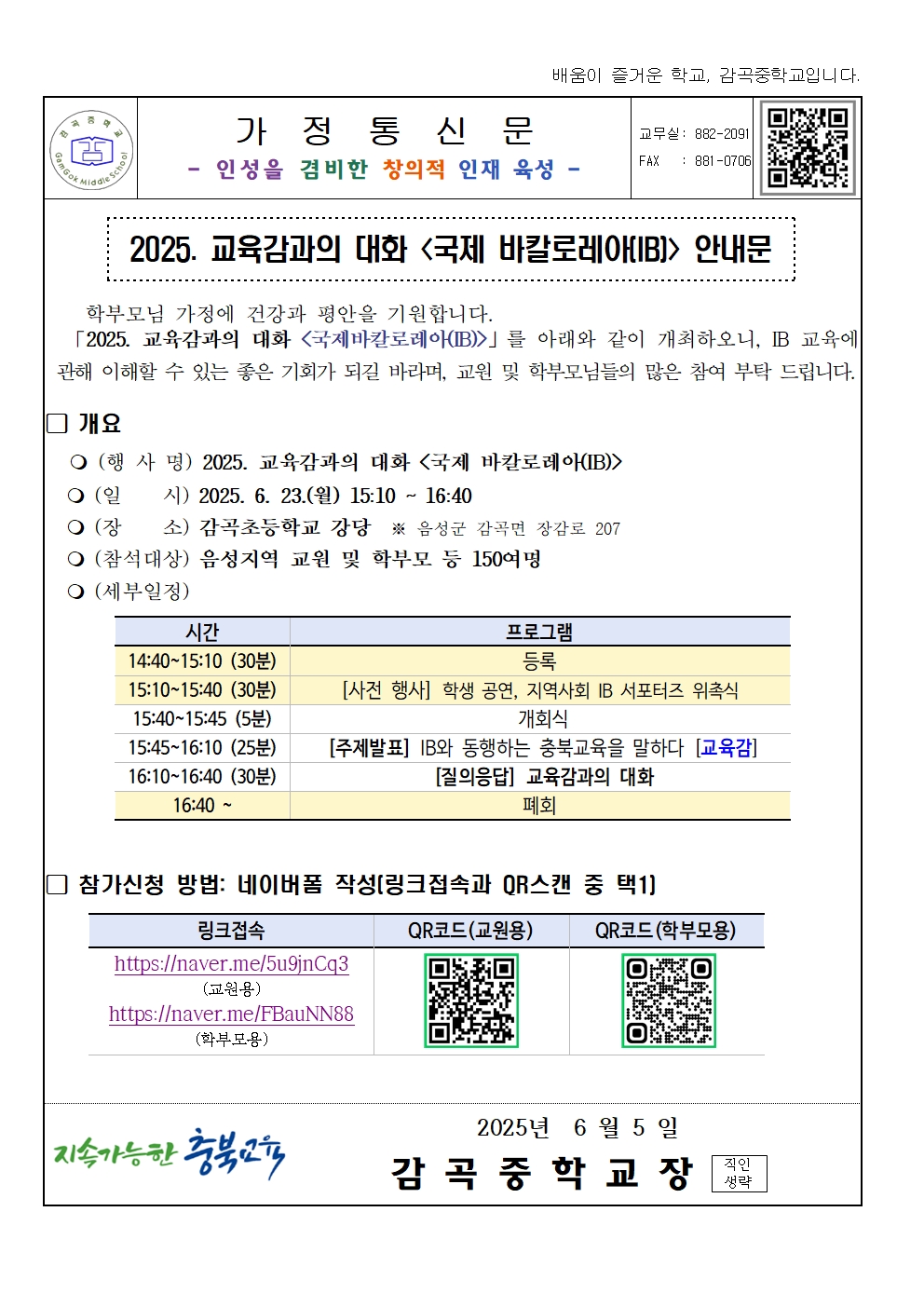 교육감과의 대화001