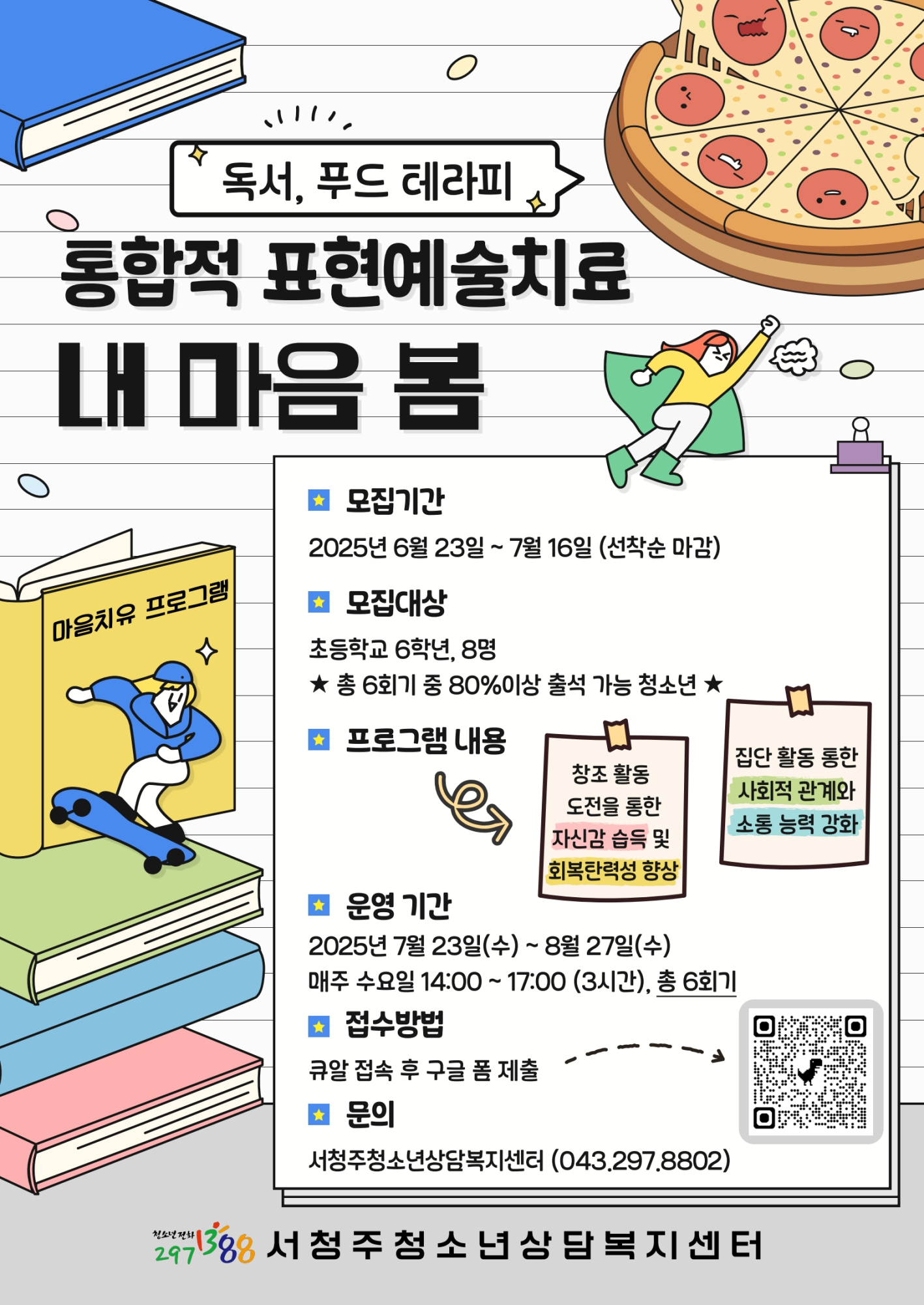 2025년 마음치유 집단상담 「내 마음, 봄」 홍보 포스터_1