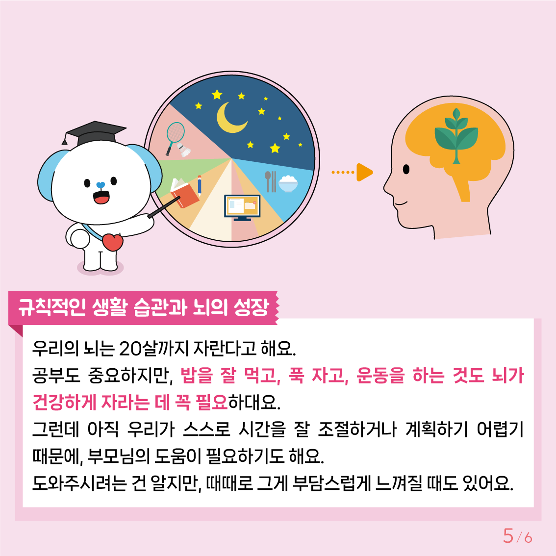 [초등고학년]카드뉴스제2025-3호-5