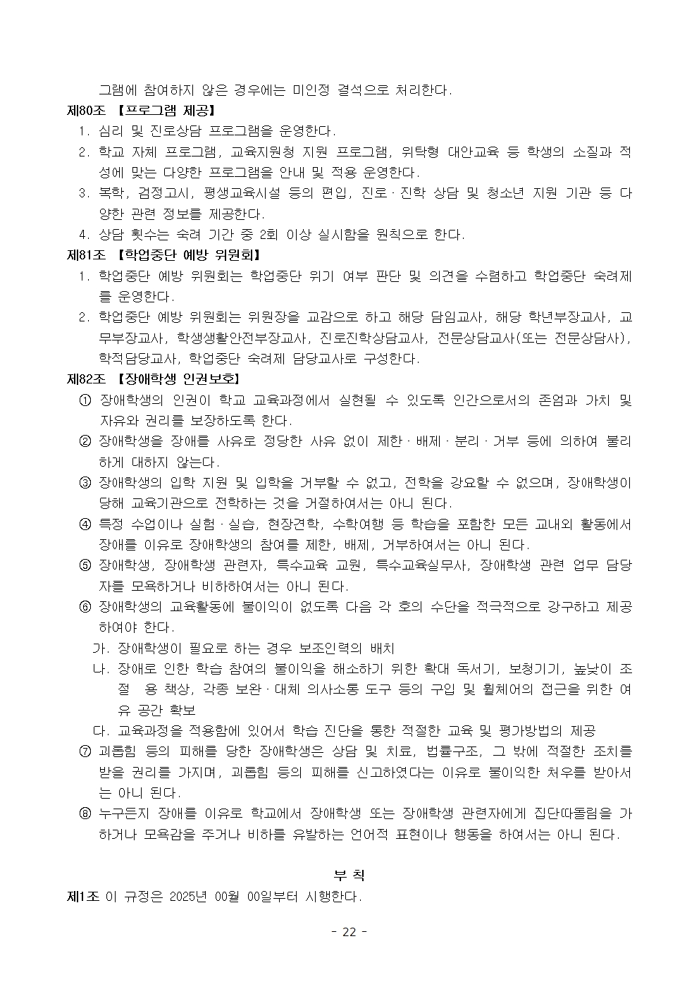 금천중학교 학생 생활 규정(1차 회의 반영 개정안)022