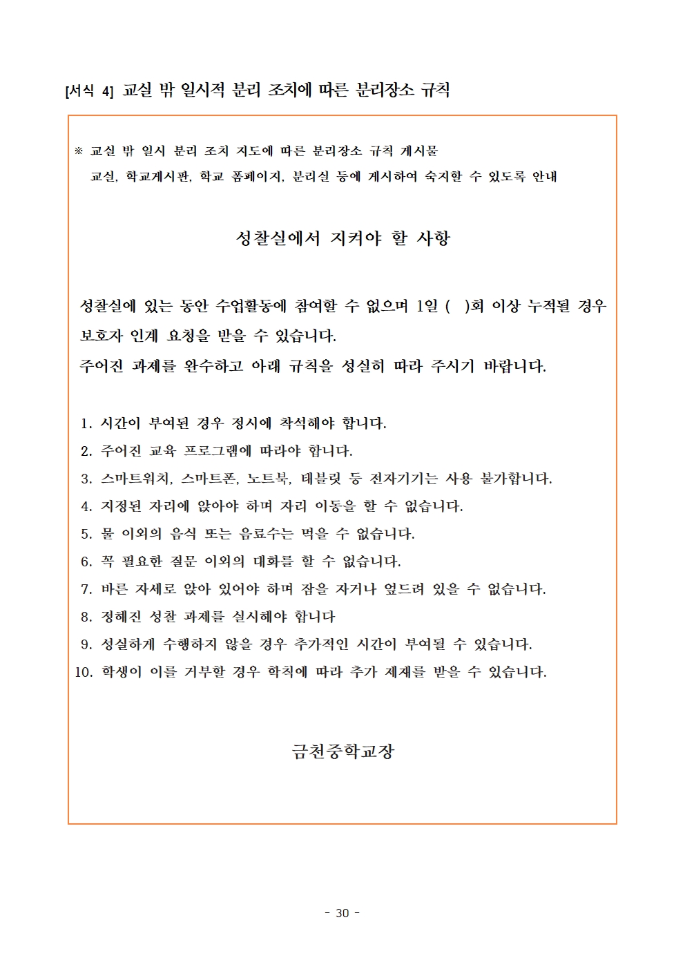 금천중학교 학생 생활 규정(1차 회의 반영 개정안)030