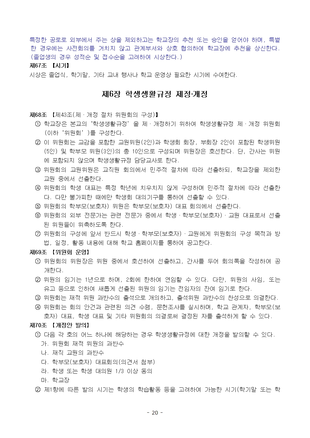 금천중학교 학생 생활 규정(1차 회의 반영 개정안)020