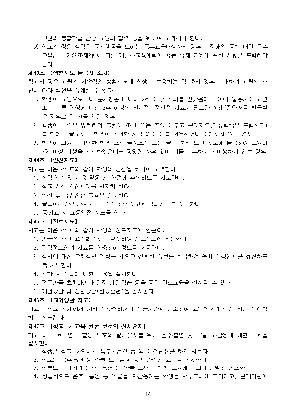 금천중학교 학생 생활 규정(1차 회의 반영 개정안)014