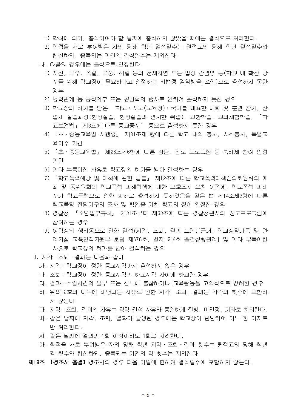 금천중학교 학생 생활 규정(1차 회의 반영 개정안)006