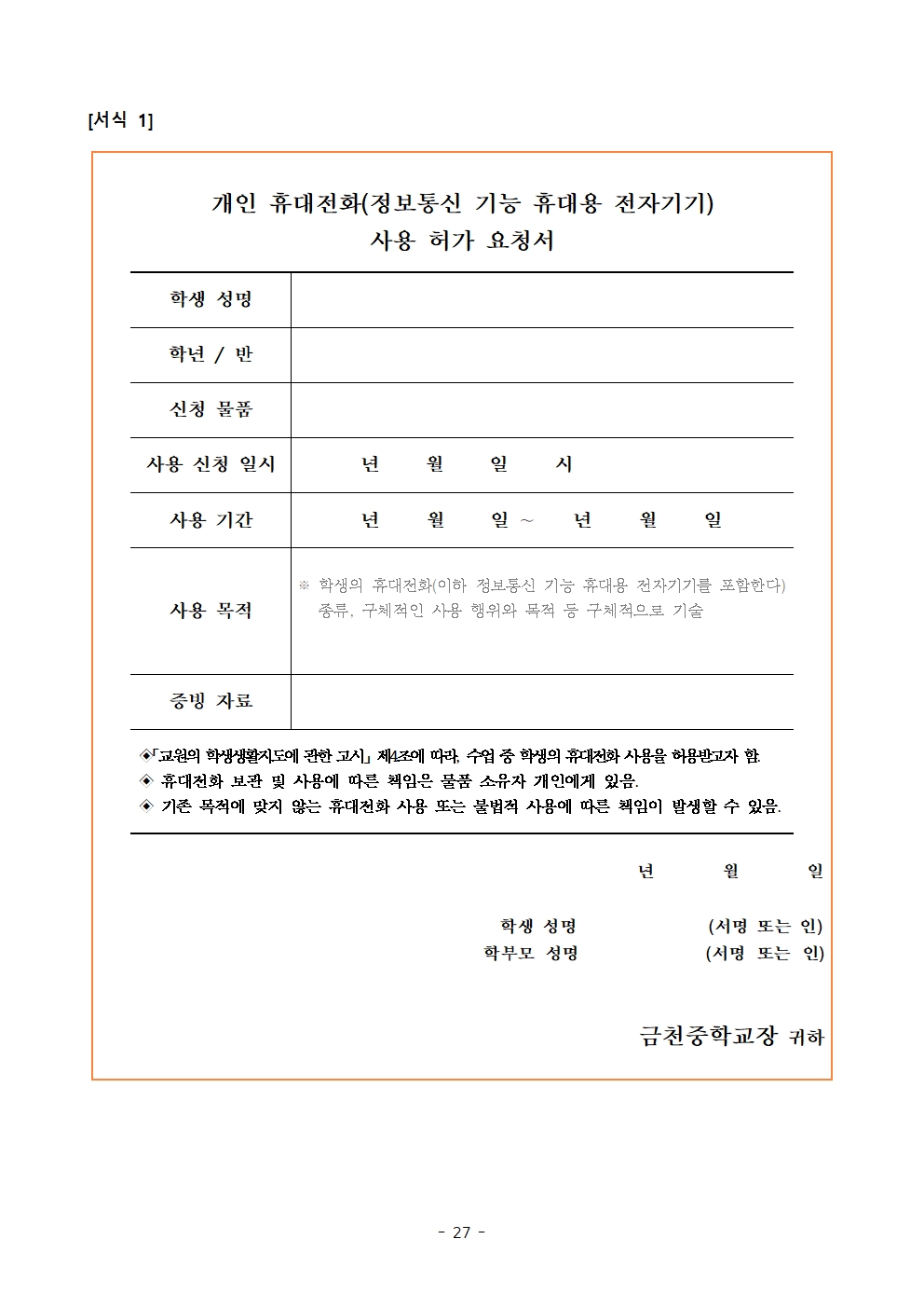 금천중학교 학생 생활 규정(1차 회의 반영 개정안)027