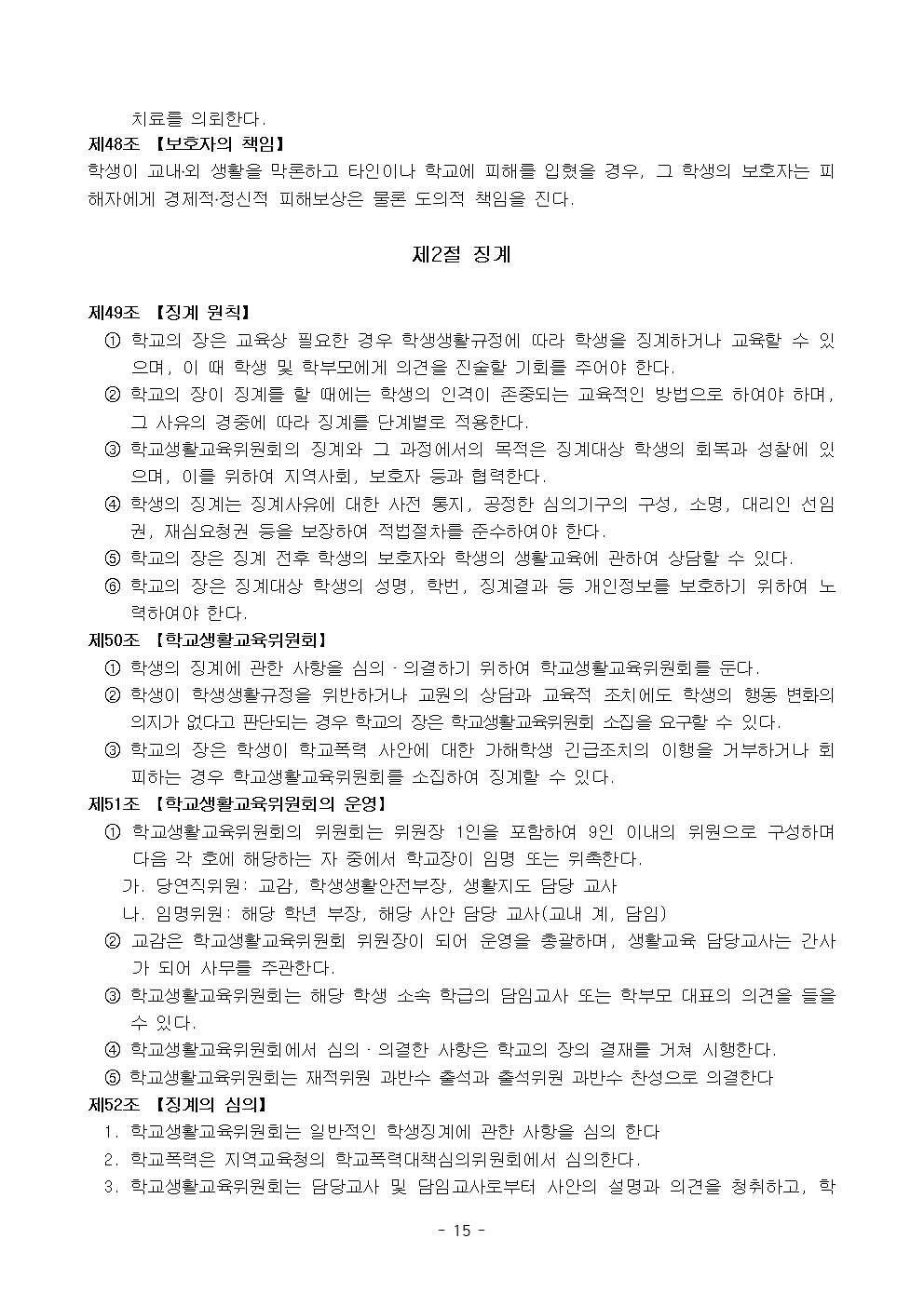 금천중학교 학생 생활 규정(1차 회의 반영 개정안)015