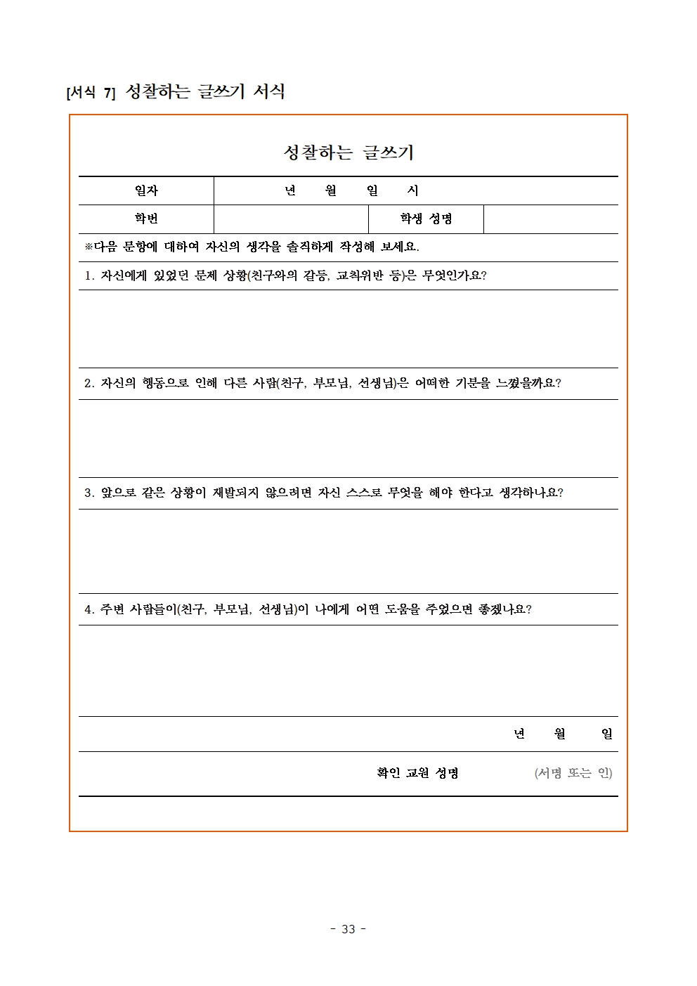 금천중학교 학생 생활 규정(1차 회의 반영 개정안)033