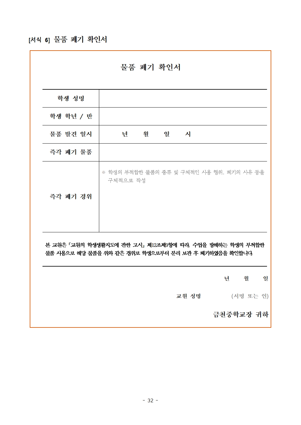 금천중학교 학생 생활 규정(1차 회의 반영 개정안)032