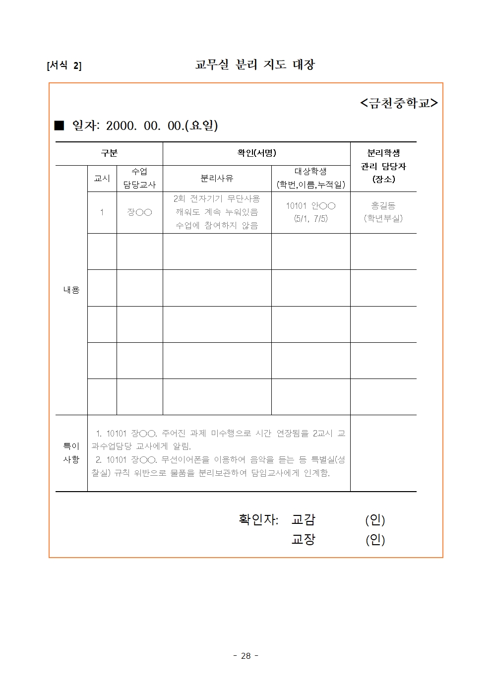 금천중학교 학생 생활 규정(1차 회의 반영 개정안)028