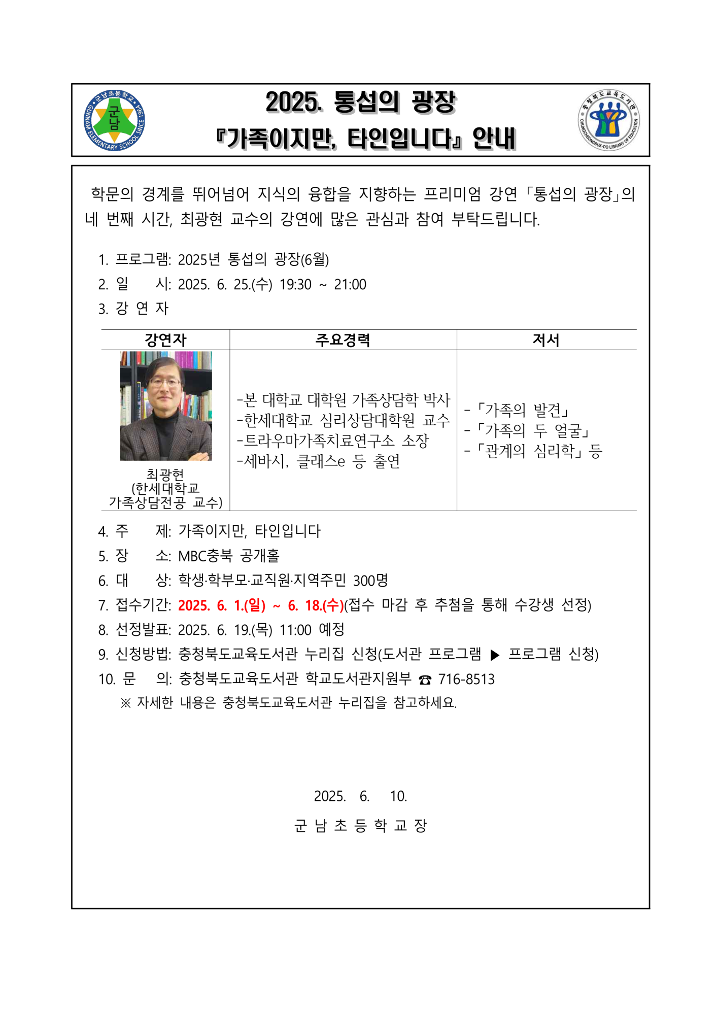 통섭의광장 가정통신문(안)-6월_1
