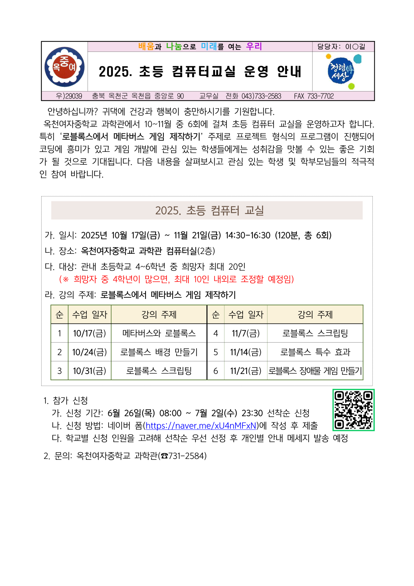붙임2_가정통신문(2025. 초등 컴퓨터교실 운영 안내)_1
